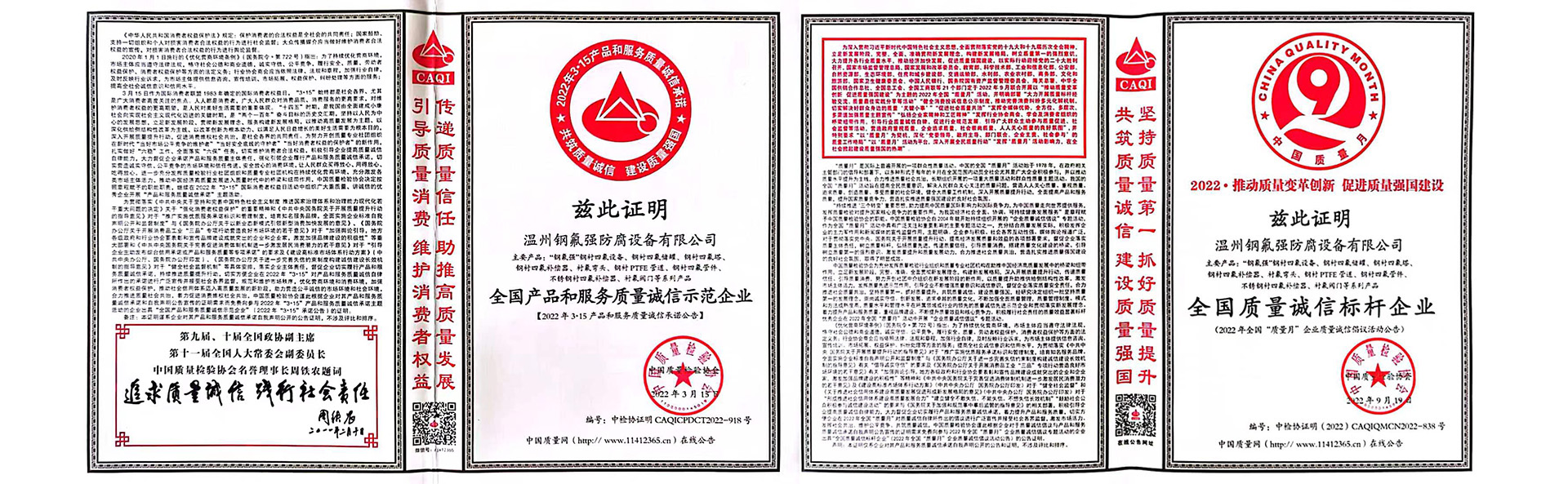 温州钢氟强防腐设备有限公司